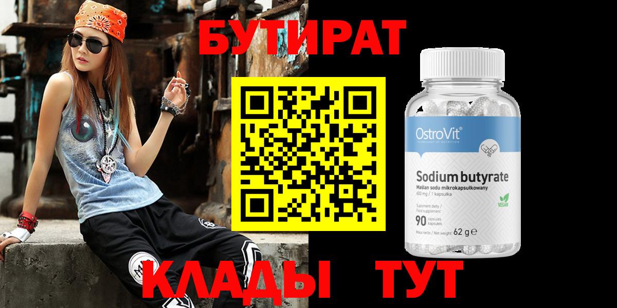 Азов  БУТИРАТ  Вход с VPN  Бутират GHB 