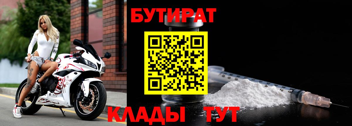 Бутират вода Азов