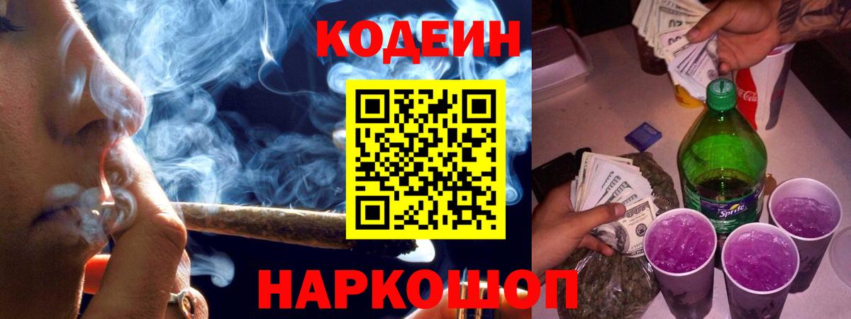 Codein Purple Drank  Вход с VPN  Азов 