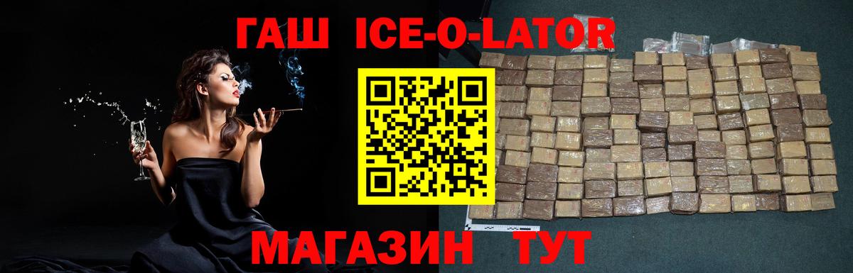 Азов  ГАШ ice o lator  Вход с VPN  Гашиш Cannabis 