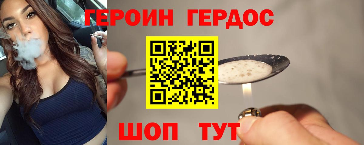 Героин белый Азов
